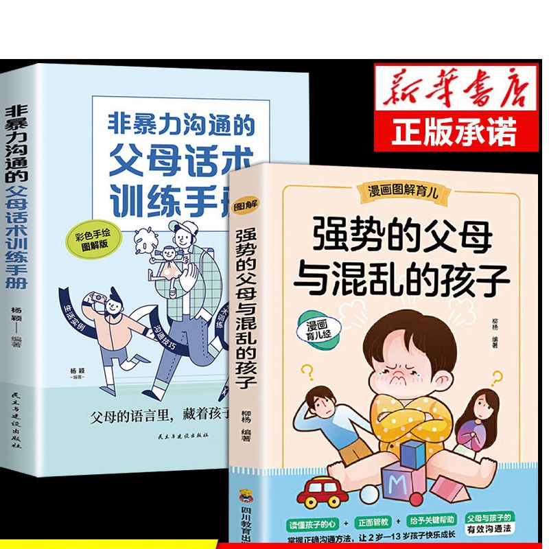 儿童妈妈孩子家庭插图育儿教育学生非暴力沟通的父母话术训练手册