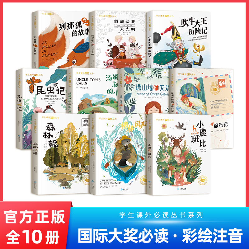 国际大奖小说注音版小学生经典儿童文学系列小学课外书