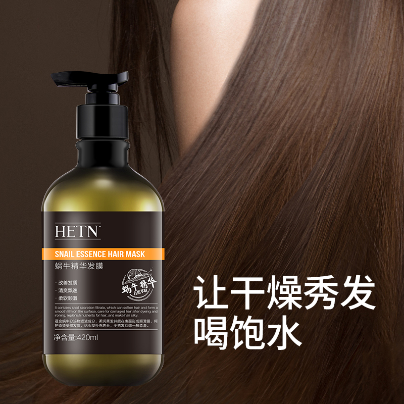 [HETN]张小五官方正品蜗牛滋养修护柔顺保湿发膜套装1