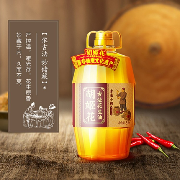 胡姬花精选古法花生油5L压榨小瓶食用油浓香特香炒菜土榨花生油