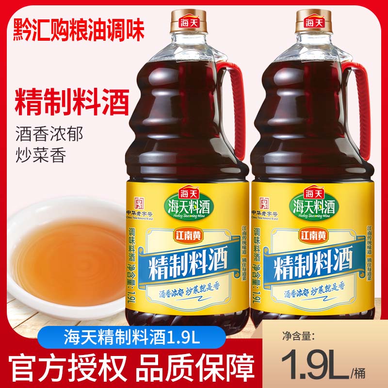 海天陈酿料酒家用调味料炒菜家庭装厨房1.9L桶装酿造无添加瓶装