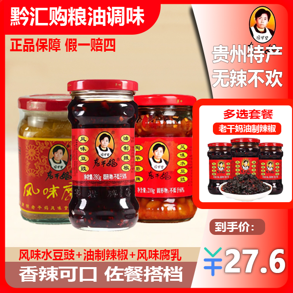 老干妈风味豆豉油辣椒280g老干妈水豆豉红油腐乳老干妈辣酱下饭