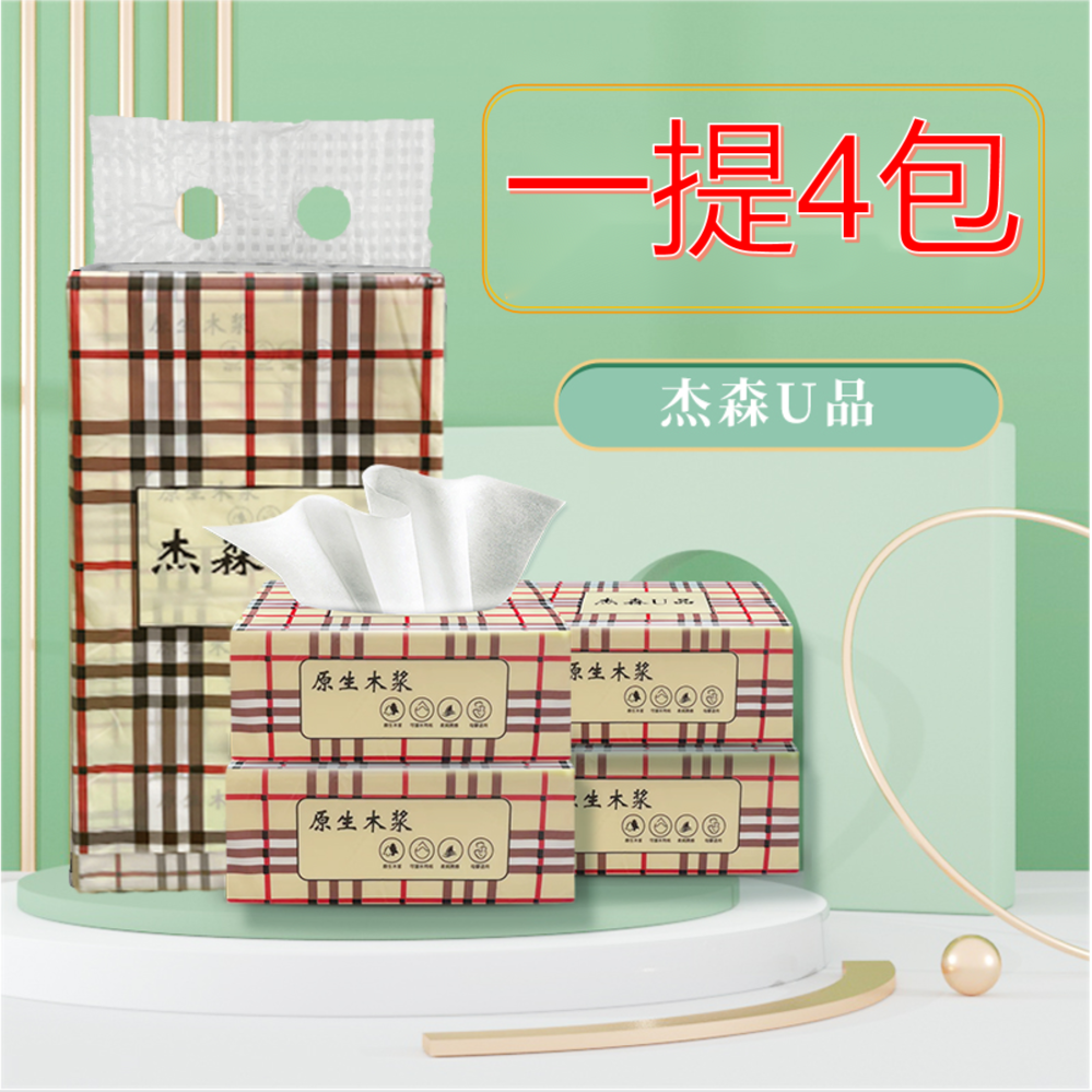 【1提4包杰森包邮】60抽/包 防雾湿巾商家补贴9