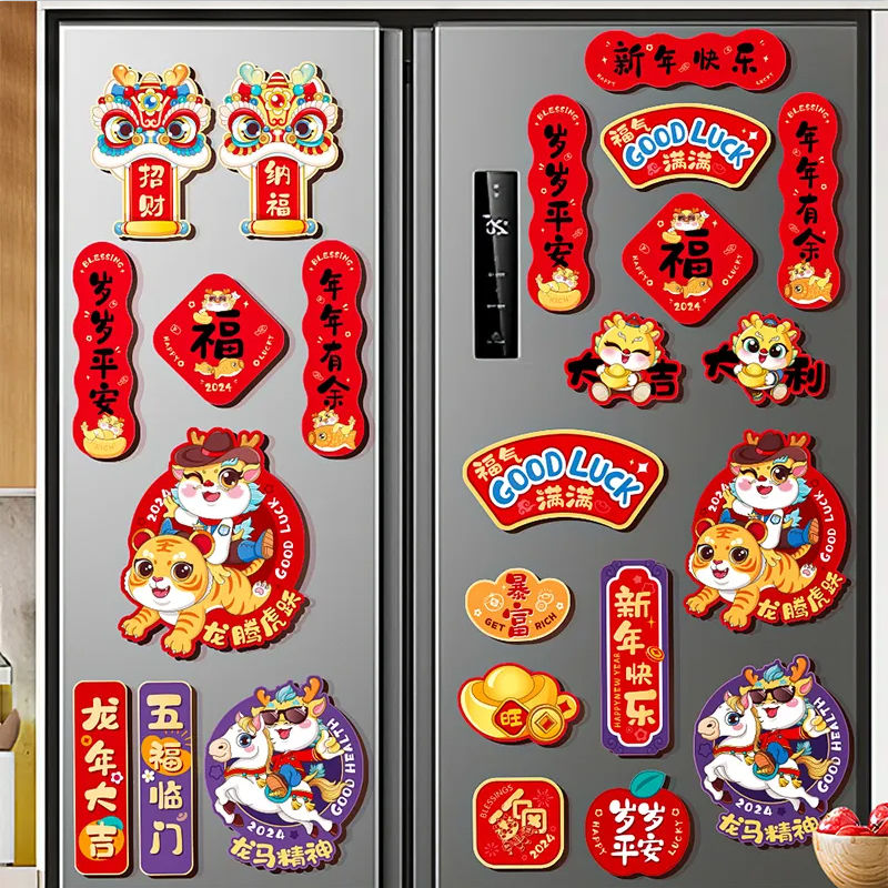 磁吸卡通冰箱贴2024龙年春节装饰新年磁力贴新居过年过节布置用品