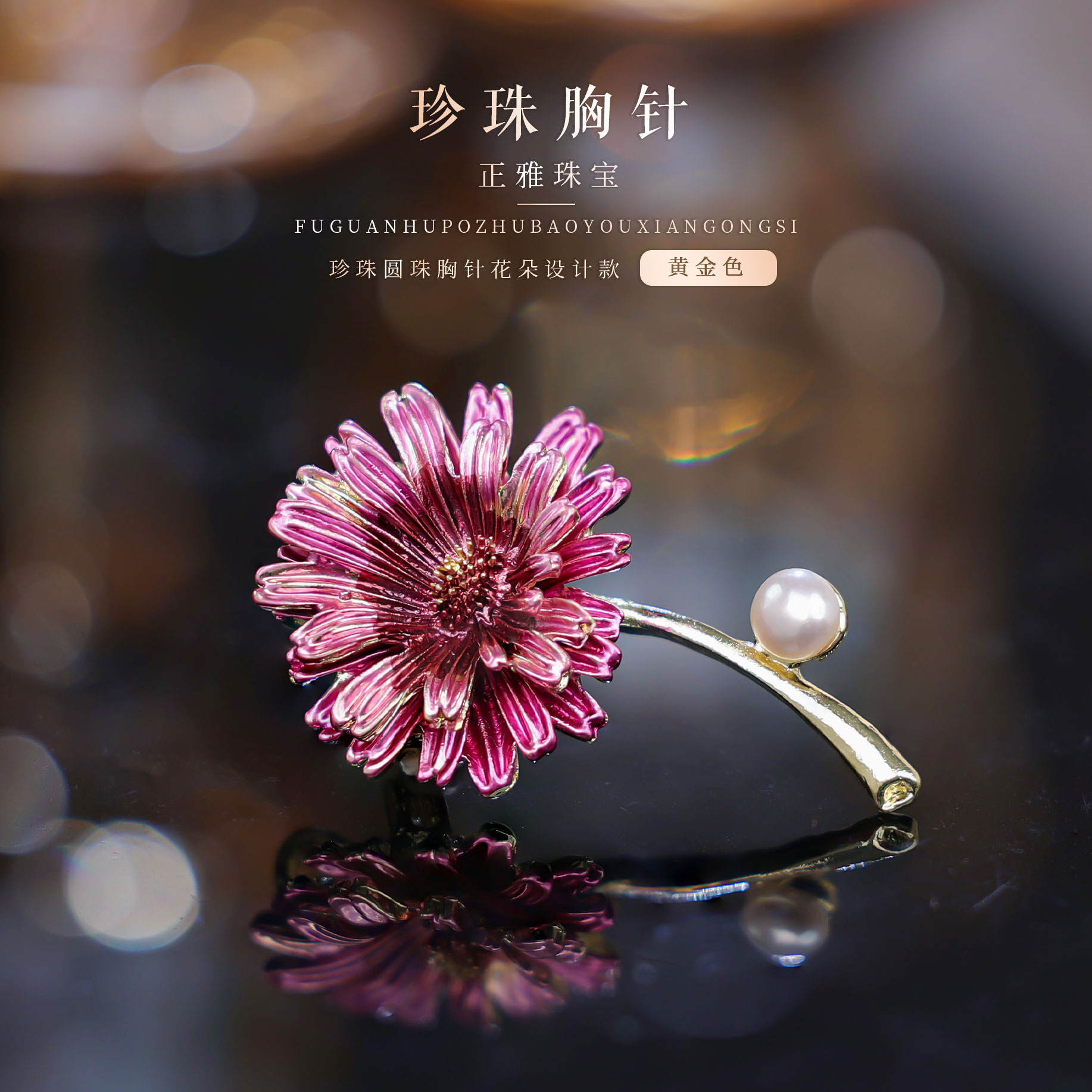 【李哥推荐】珍珠胸针@X37@
