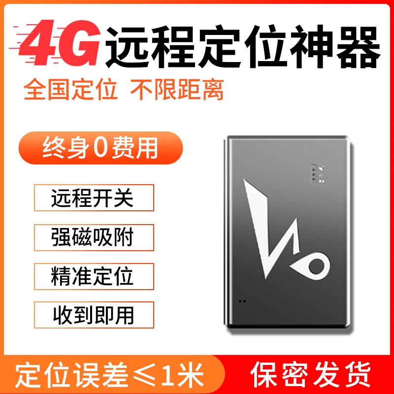 4Ggps定位器车载远程北斗卫星防盗汽电动车队管理强磁车载好物