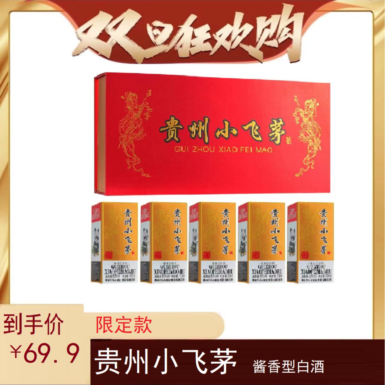 钓台岁月【贵州小飞茅酒】酱香型白酒53度100ML*5瓶装