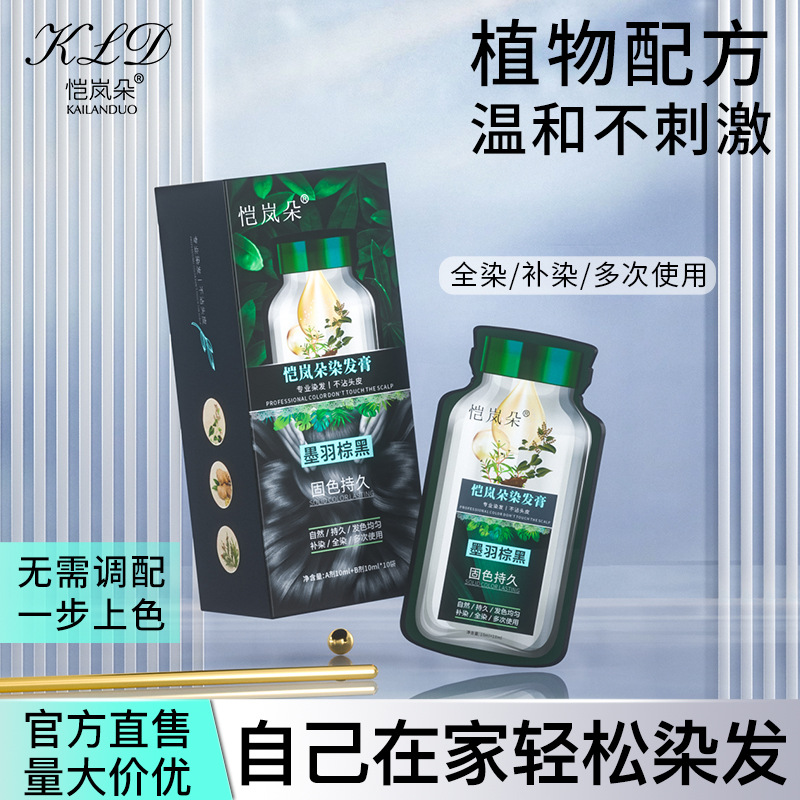 恺岚朵异形泡泡染发剂染膏袋装不沾头皮植物染发膏棕黑补染控油