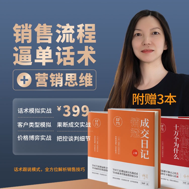 销售实战话术【销售高手逼单成交话术】提升业绩和营销思维