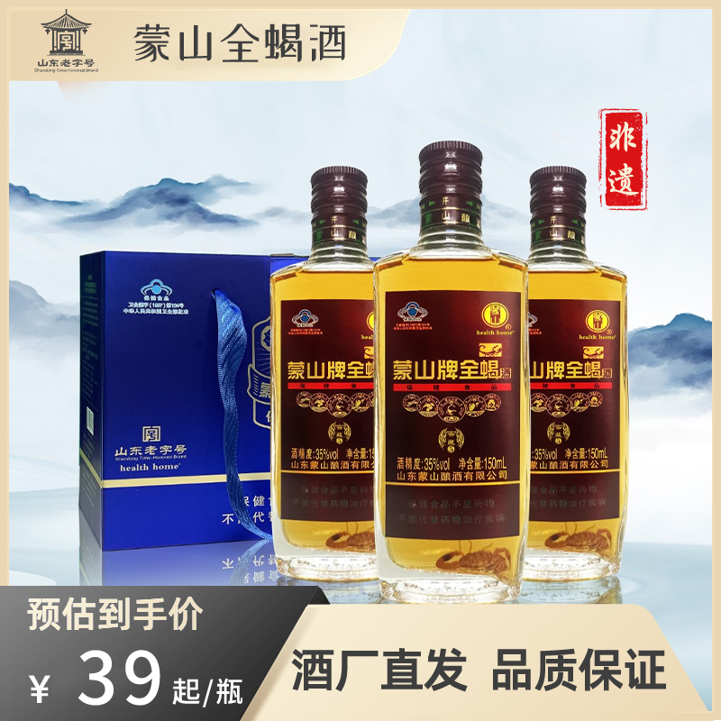 【蒙山】全蝎酒五年窖藏35度纯粮非遗专利浓香型养生滋补酒150ML