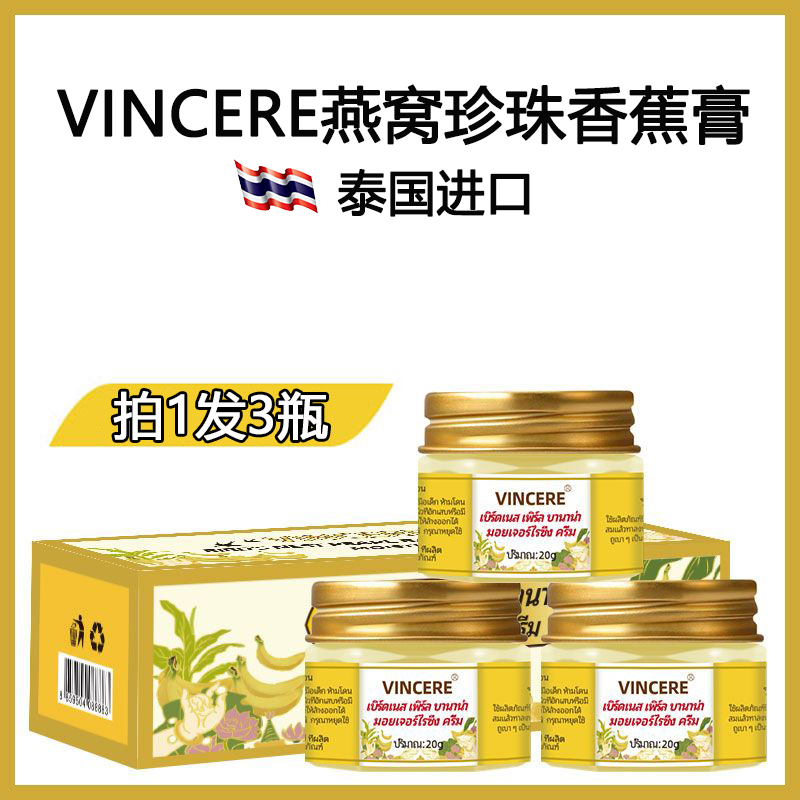 【拍1发3】VINCERE燕窝珍珠香蕉膏脚后跟防干裂护手护足干燥润肤膏