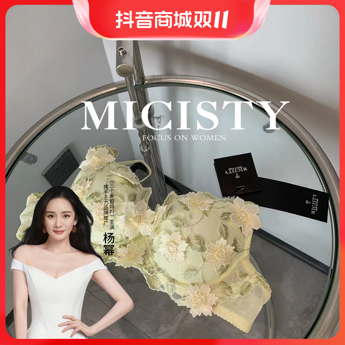 Micisty/密汐皙迪【花瓣款】小胸聚拢文胸