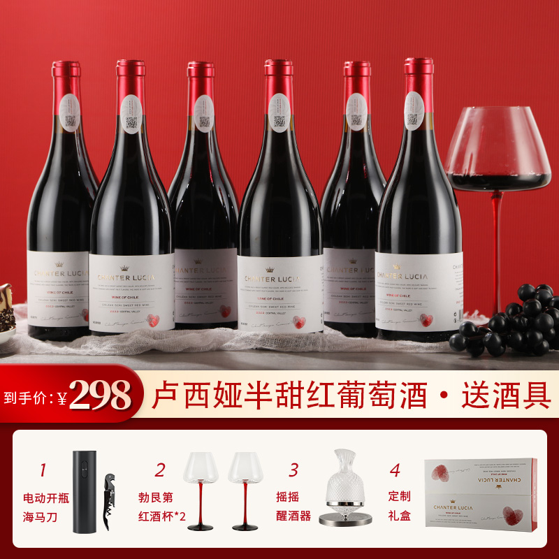 轩唐卢西娅半甜红葡萄酒 13.5度半甜型红酒1瓶装礼盒