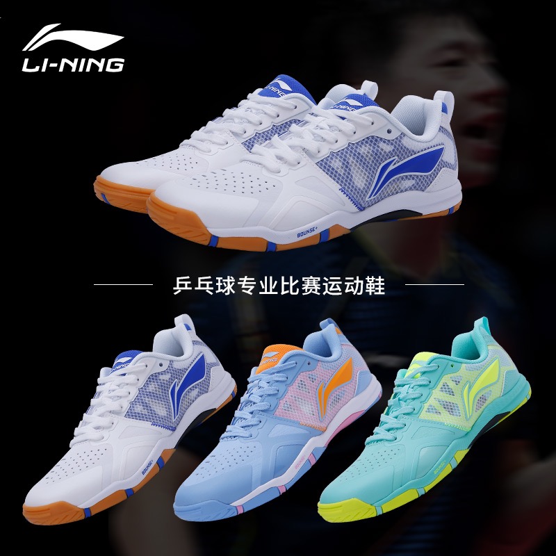 李宁乒乓球2023运动员专业比赛鞋