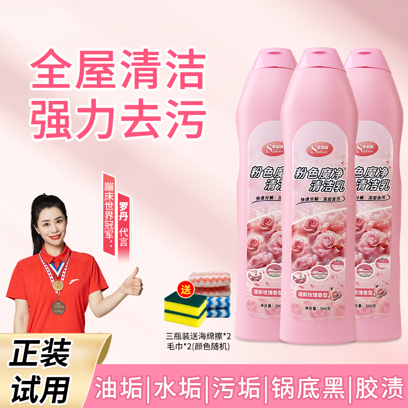 【拍1发7】星家园多功能清洁乳油污锅底黑瓷砖水垢去污全屋清洁剂