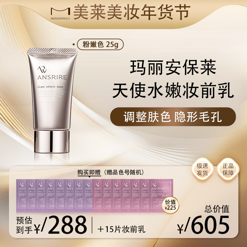 玛丽安保莱天使水嫩妆前乳隔离磨皮隐形毛孔打底保湿保湿隔离霜
