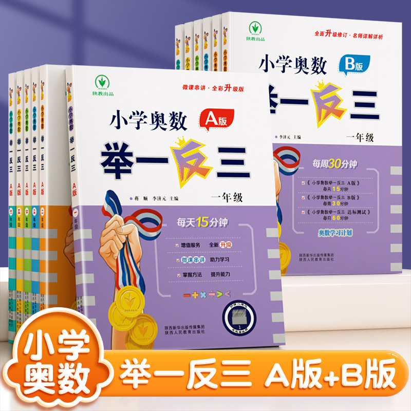 小学奥数举一反三1-6年级数学AB版同步讲解练习题C版达标测试卷