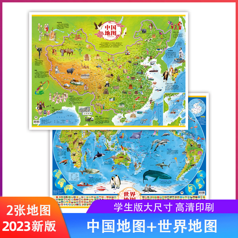 斗半匠中国地图世界地图中小学生课本挂图便捷精美科普百科全书