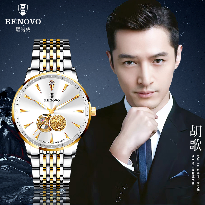 【华姐专属】德国品牌RENOVO罗诺威男士机械手表-R33102