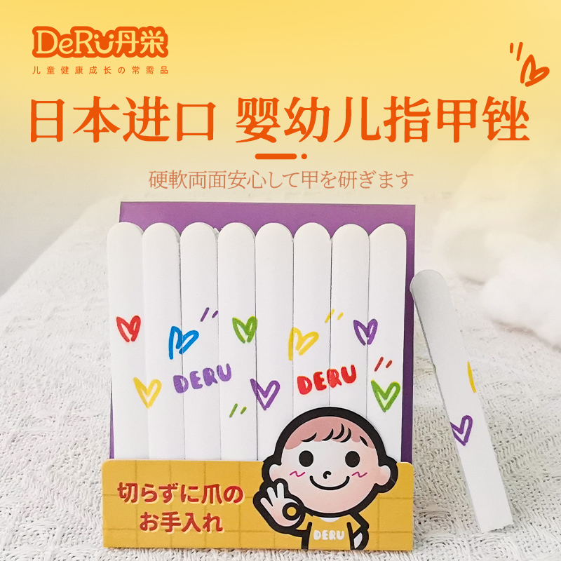 DeRU丹之荣婴儿指甲锉美甲工具家用宝宝不伤手磨甲条防抓脸磨甲器