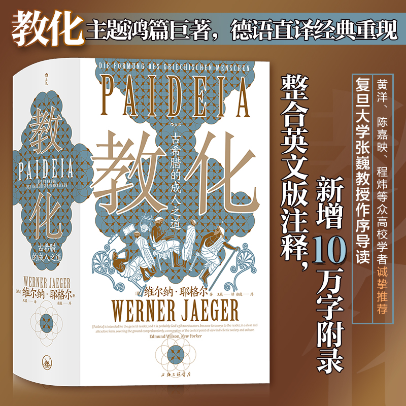 【HL瑕疵-1.20】教化：古希腊的成人之道