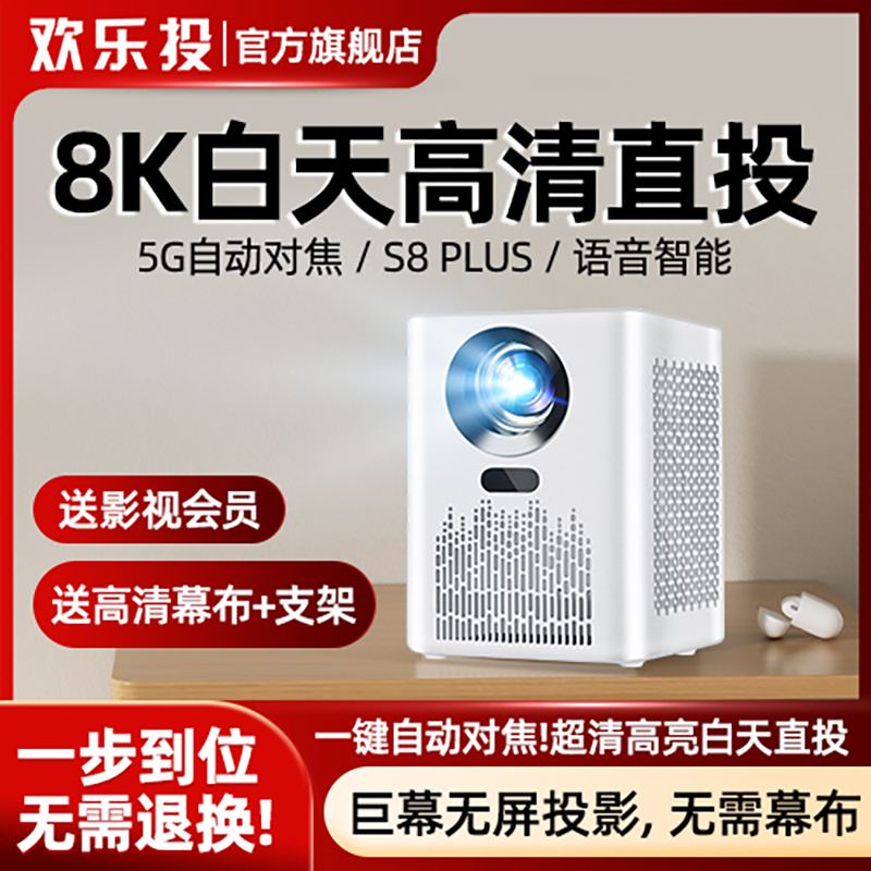 源头投影推荐厂家影音家庭2023新5G超高清手机投屏巨幕家庭影院