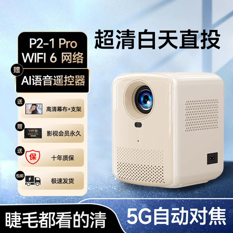 源头厂家（家庭投影仪）2024新款5G超高清WIFI6手机投屏K歌游戏办公