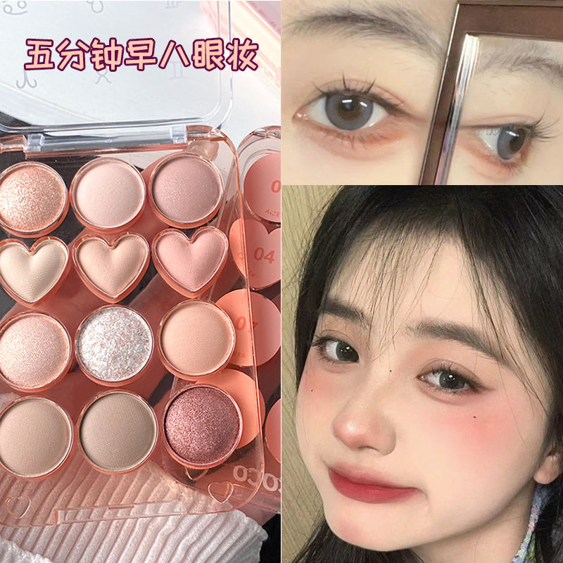 五分钟早八眼妆~甜丧感多功能眼影盘12星座素颜纯欲学生平价腮红