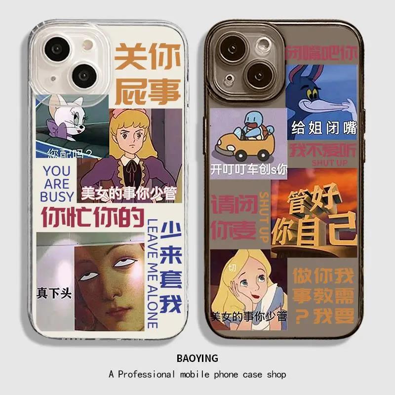 闭嘴吧你适用于苹果15mini手机壳iPhone14Promax请你闭麦xs闭嘴7p