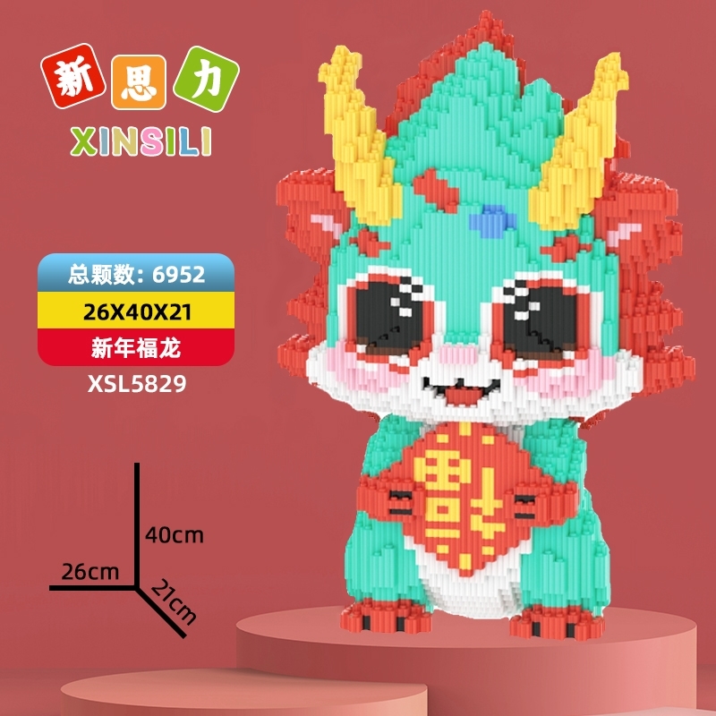 XSLY【40cm】福龙益智颗粒积木玩具礼物摆件