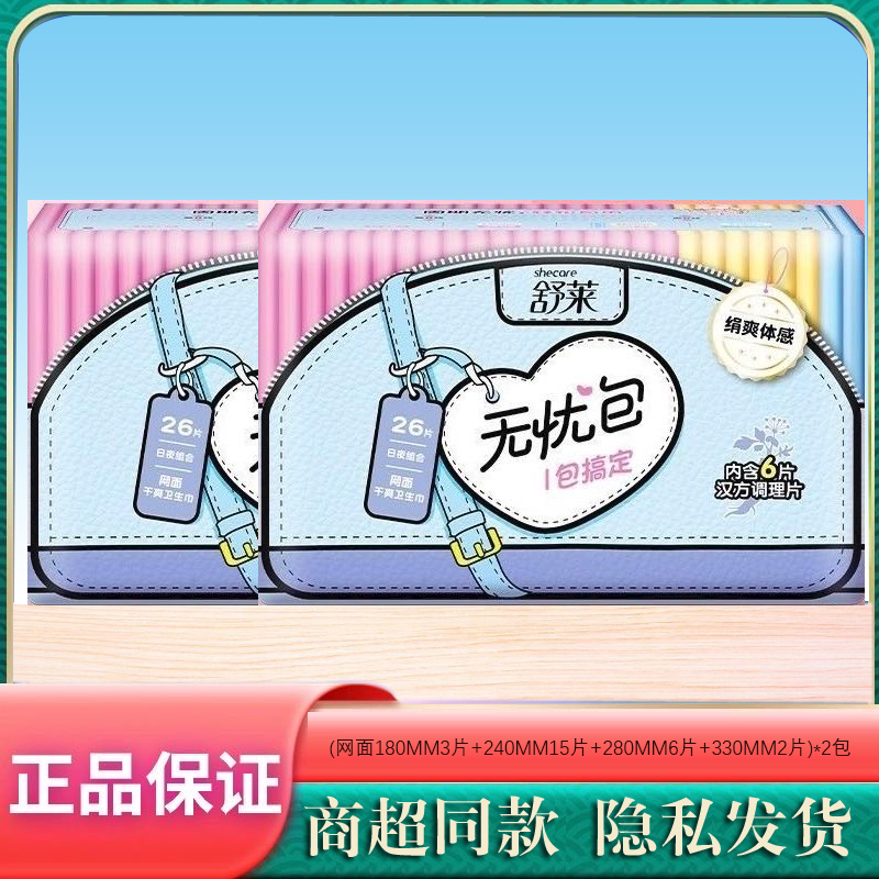舒莱无忧包干爽网面超薄透气组合姨妈巾防侧漏日夜用加长卫生巾