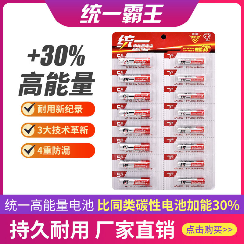 统一5号电池1.5V7号干电池遥控器地摊玩具碳性 五号七号发16节