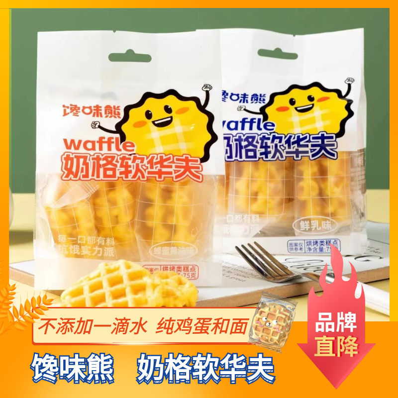 高端零食华夫蛋糕奶格软华夫面包早餐蛋糕办公室下午茶追剧小零食