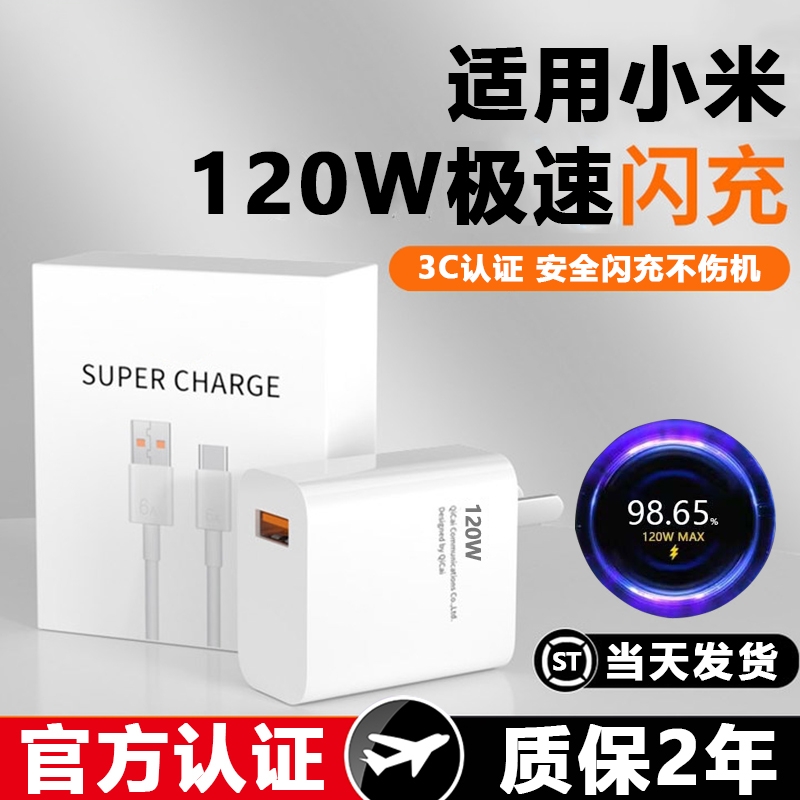 帛图适用于小米120W闪充小米13/12pro闪充头K40/50pro数据线typec