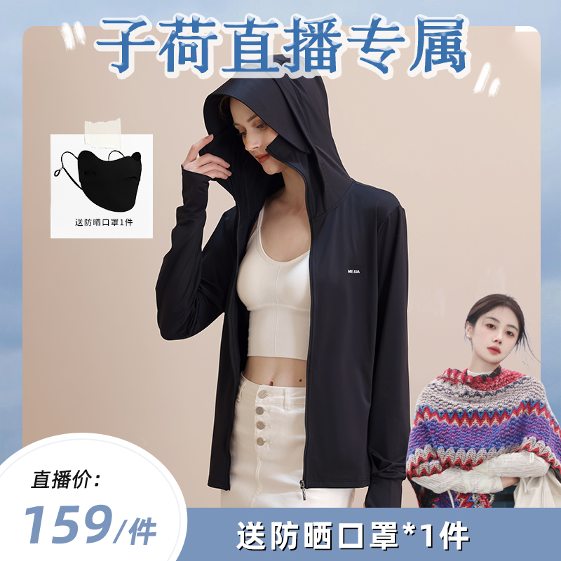 【子荷专属】鞠婧祎同款觅橘正肩帽檐款防晒衣运动休闲通用跑步连帽