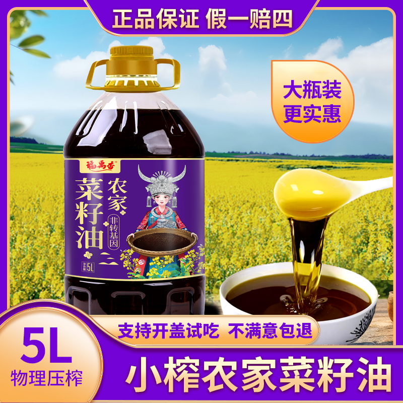 贵州纯正菜籽油9.2斤农家压榨小榨炒菜5L食用油浓香粮油自榨精选