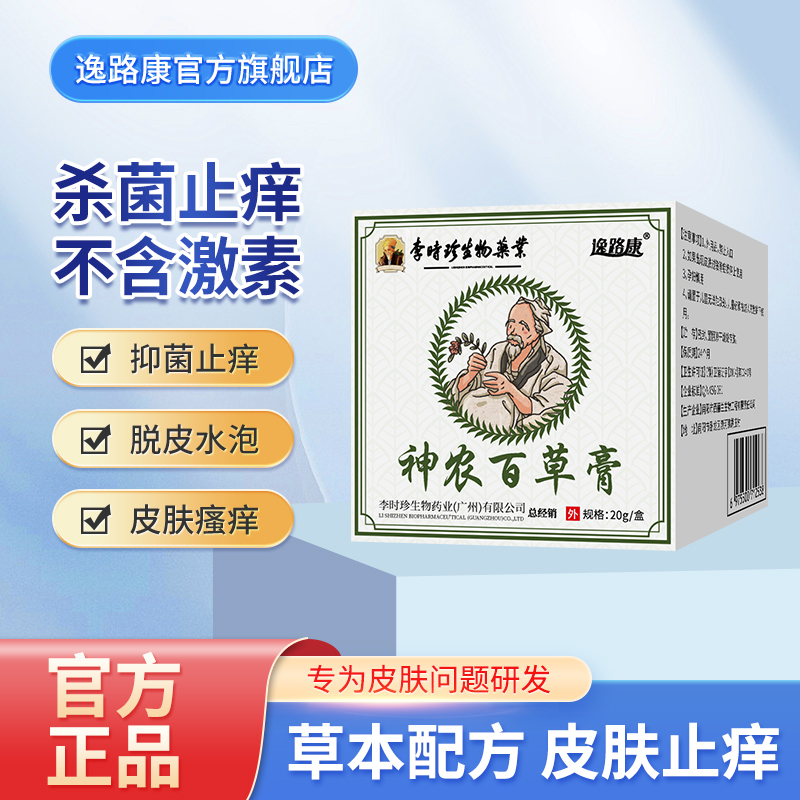 逸路康皮肤抑菌膏成人皮肤瘙痒干痒手足脱皮护理清洁涂抹止痒膏