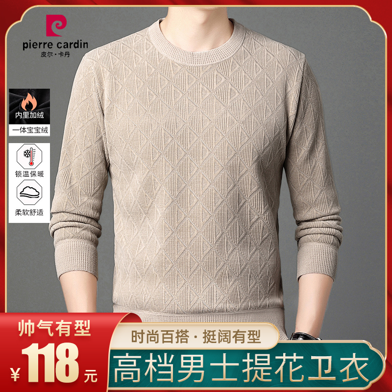 【皮尔卡丹】男士高档提花工艺休闲百搭亲肤舒适秋冬圆领长袖卫衣