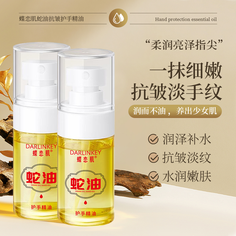 【小杨专属哥】蛇油护手精油温和萃取补水保湿持久留香清爽提亮润肤