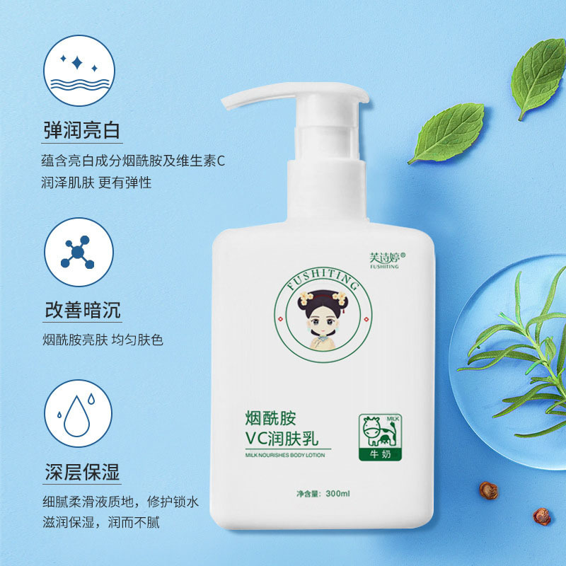 烟酰胺维c润肤乳保湿身体乳润肤补水去鸡皮清爽润肤露