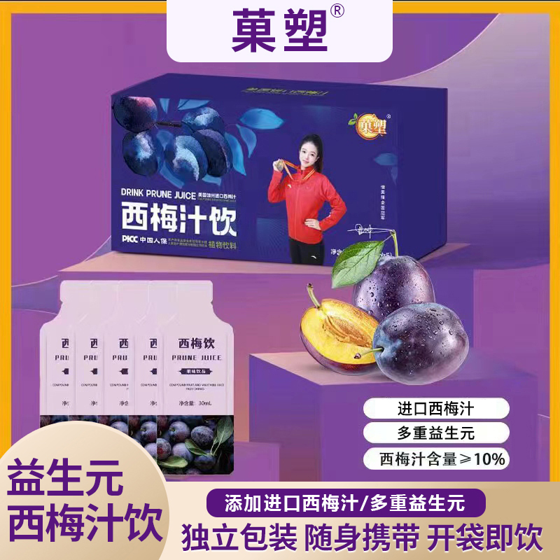【到手8盒40包】菓塑益生元西梅汁饮进口西梅汁