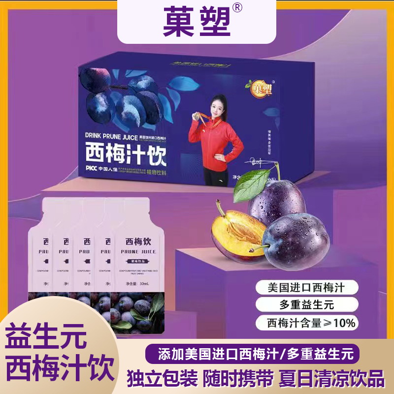 【小静专属】菓塑益生元西梅汁饮进口西梅汁A