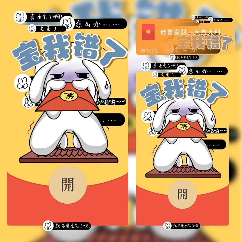 宝我错了红包封面原创情侣道歉动态音乐红包封面服务定制使用