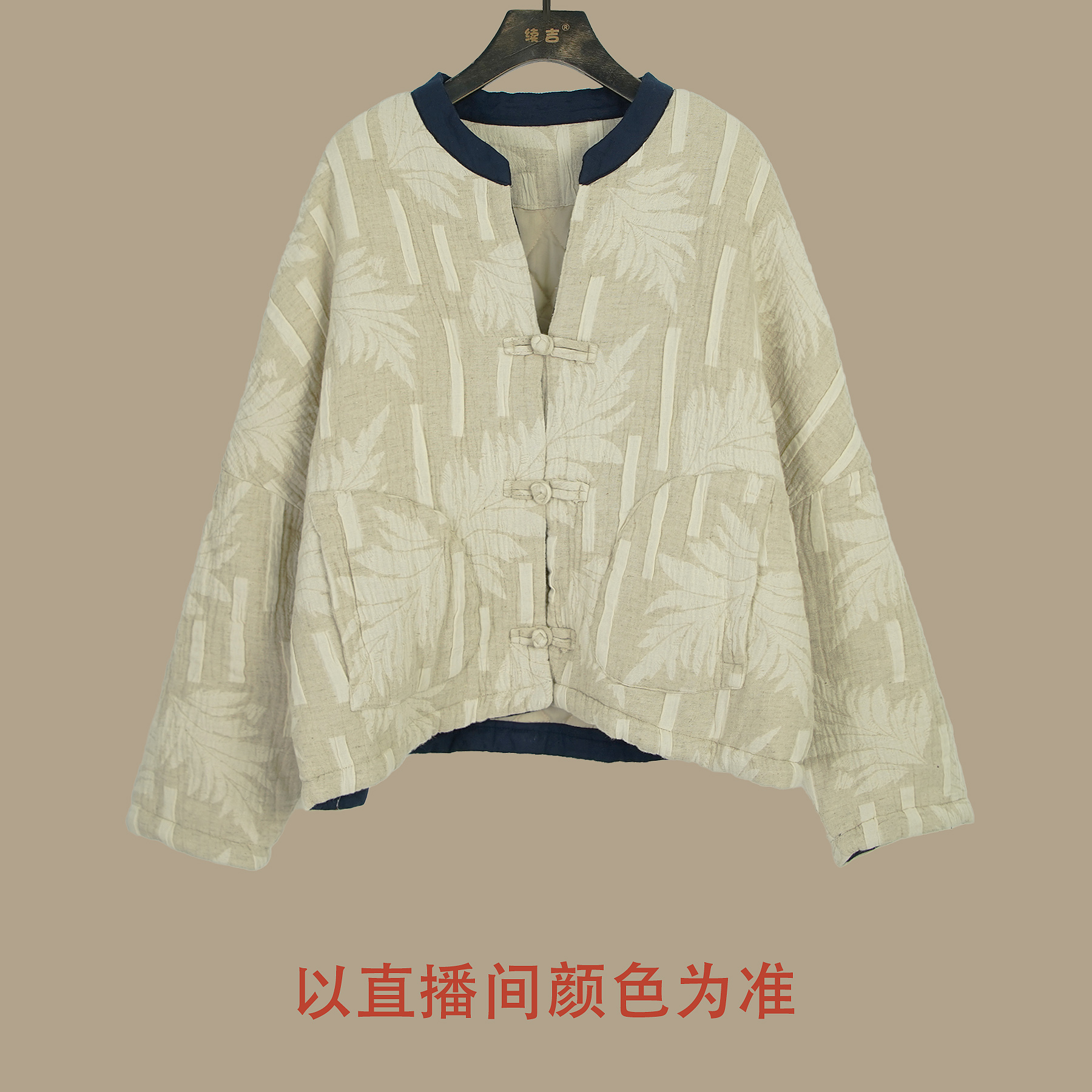续吉出品5103｜ 顺问冬安｜复古订制面料亚麻冬季加厚棉衣
