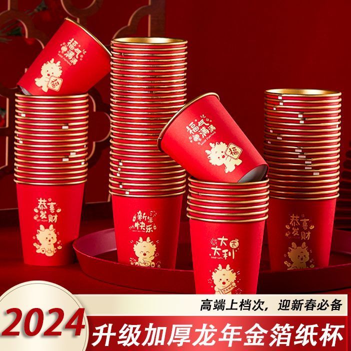 2024新年龙年纸杯金箔春节一次性水杯子加厚家用水杯茶杯喜庆防烫