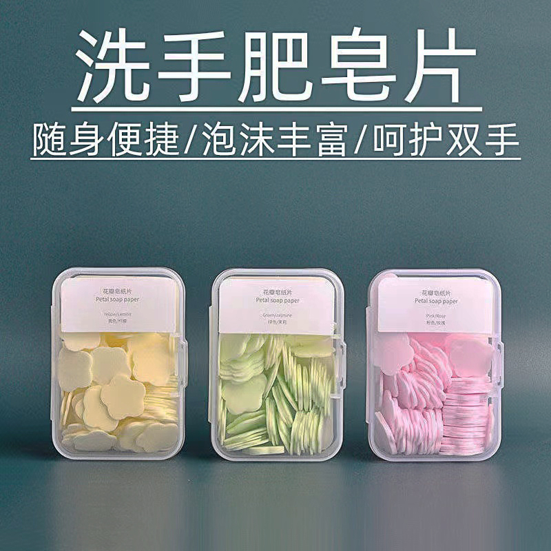 一次性香皂片肥皂纸抗菌儿童便携式旅行携带式洗手皂片旅行用品