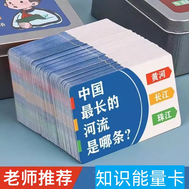 亲子互动小学生百科常识知识能量卡铁盒趣味选答游戏卡牌益智养成