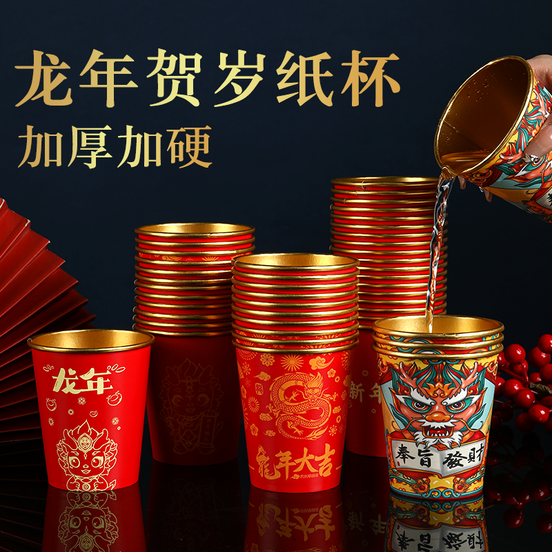 2024年春节纸杯防烫耐高温加厚加硬家用喜庆高档金箔色一次性纸杯