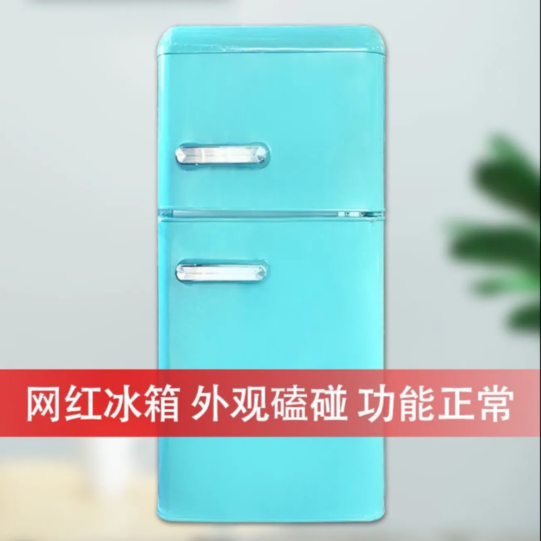 运损复古网红双门家用冷冻冷藏宿舍公寓小型迷你节能省电小冰箱
