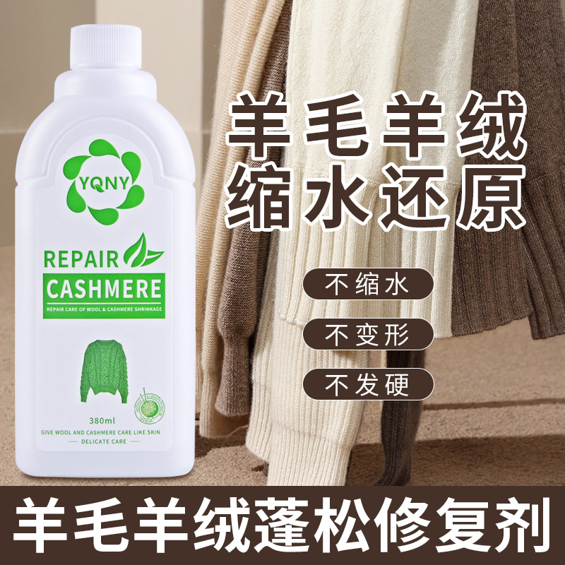 澳洲羊毛蓬松剂毛衣缩水还原恢复剂羊绒衫放大修复大衣柔顺洗涤剂